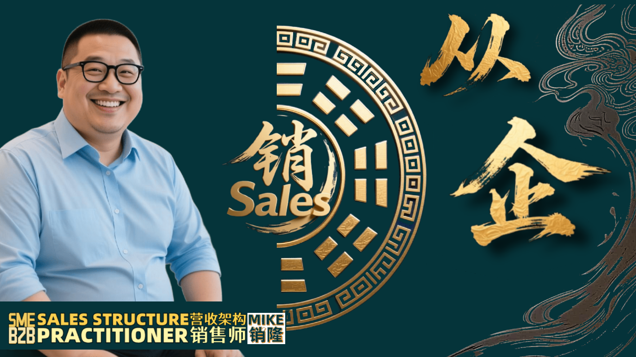 30% Growth + Peace of Mind: A Diagnosis for [Company Name] / 30% 增长 + 安心睡觉：给贵司的一份诊断书